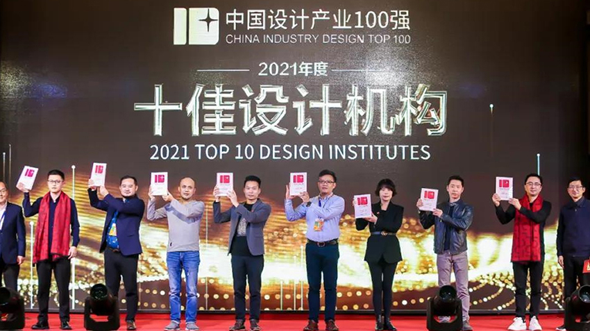 木马设计再获2021年度【中国设计产业100强-十佳设计机构】称号